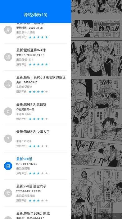 火星漫画去广告去更新
