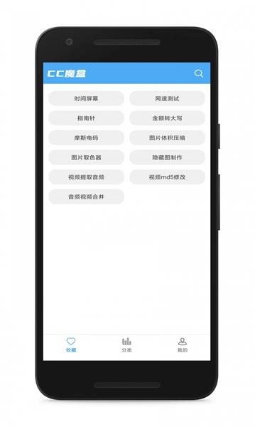 CC魔盒app下载最新版