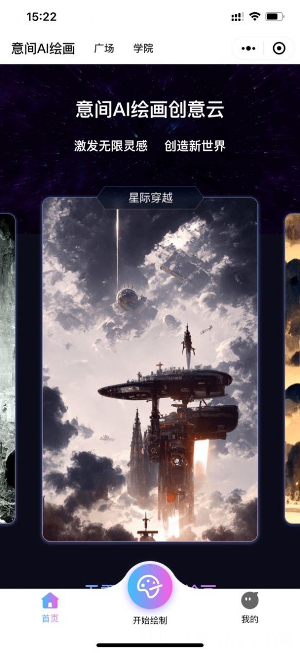 意间ai绘画安卓版