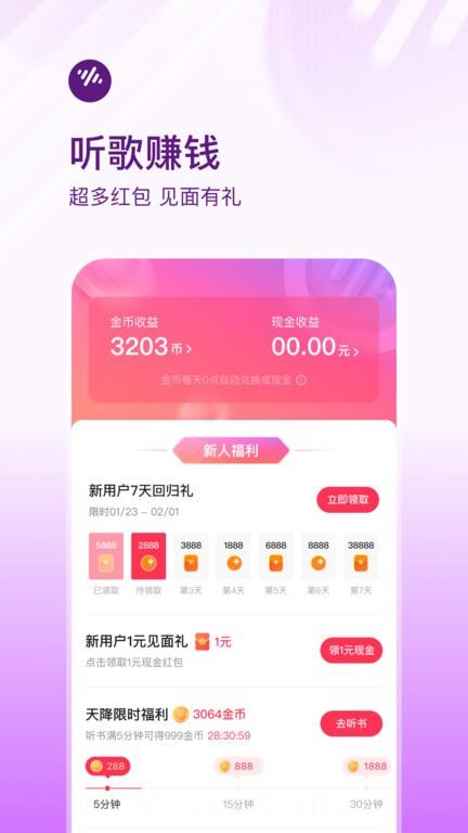 番茄畅听音乐版免费听