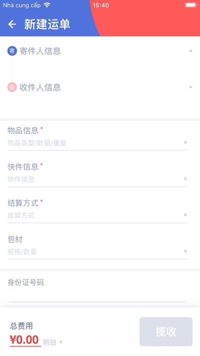极兔快递app外场安卓