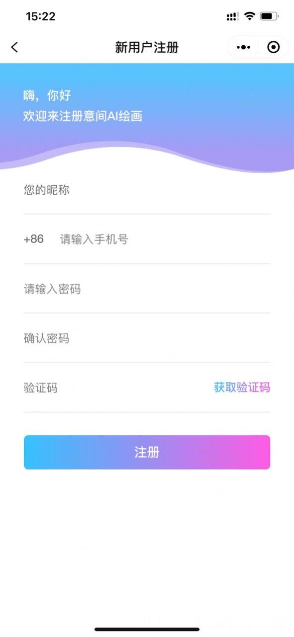 意间ai绘画安卓版