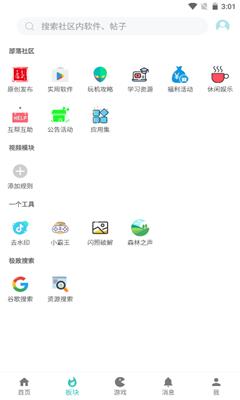 小二软件库8.8