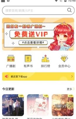 亿听fm app