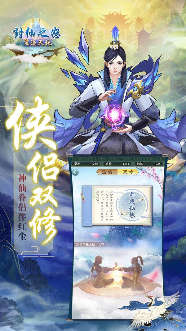 封仙之怒最新版