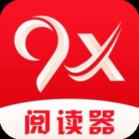 9x阅读器无广告
