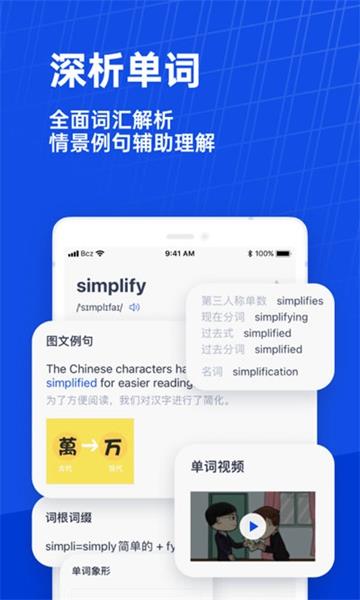 百词斩最新版
