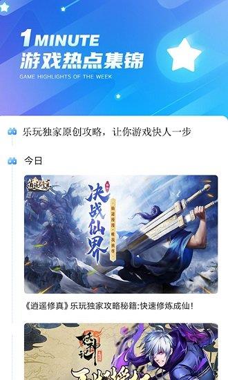 乐玩游戏最新版
