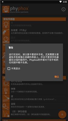 phyphox物理工作坊