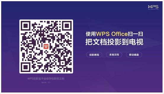 投影宝手机版