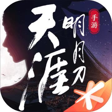 天涯明月刀完整版