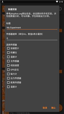phyphox物理工作坊