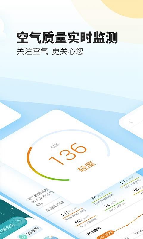 最美天气安卓版