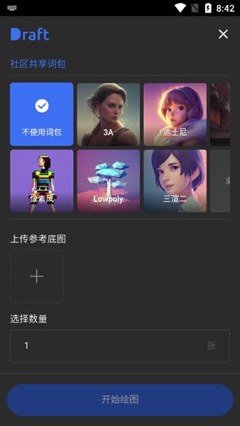 draft art最新版