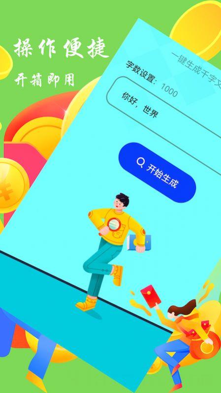 废文生成器app