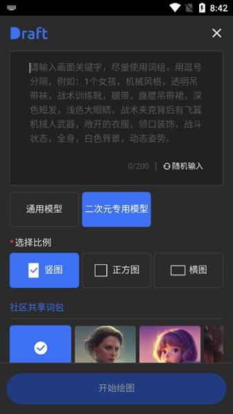 draft art ai软件