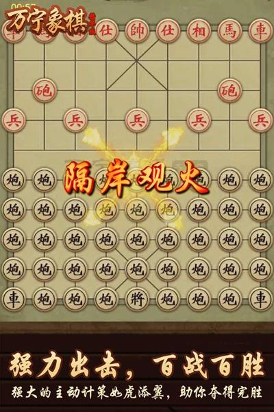 万宁象棋大招版下载最新版