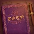彩色世界下载最新版安装