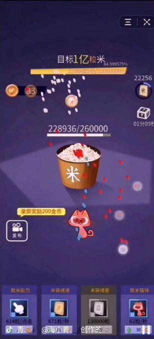 数1亿粒米小游戏直接玩