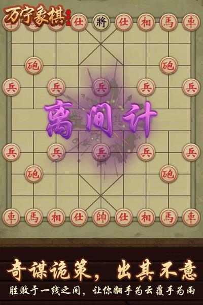 万宁象棋大招版下载最新版