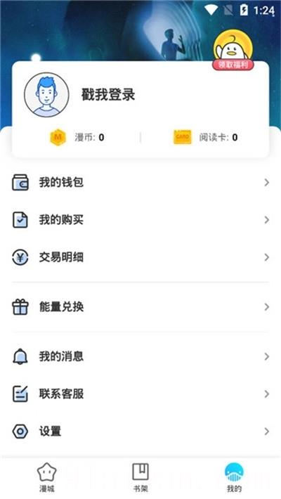 奇妙漫画app3.4.1