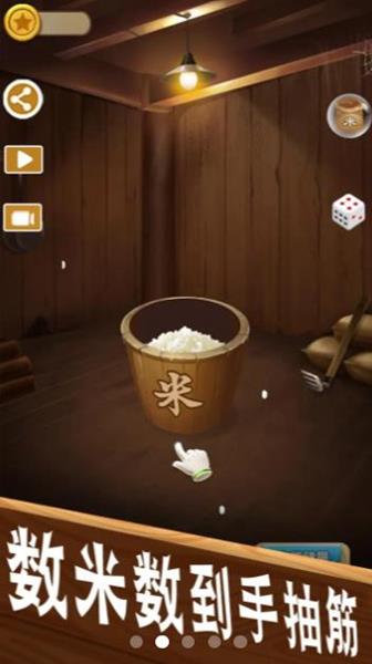 数1亿粒米游戏