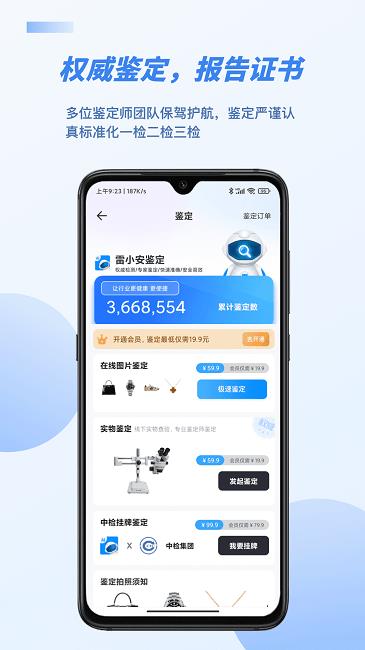 雷小安app