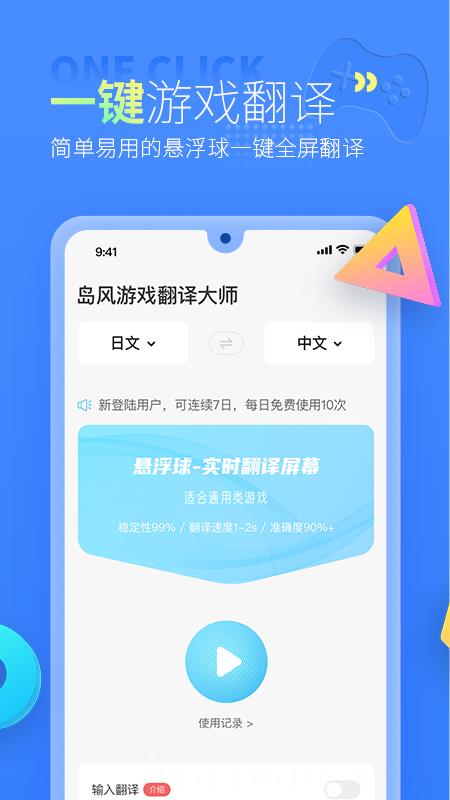 岛风游戏翻译免登录版