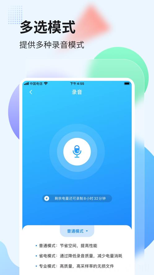 录音管家最新版