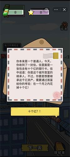 花光十个亿游戏免广告