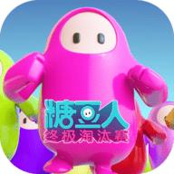 糖豆人手游正版下载中文版