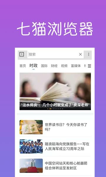 七猫浏览器正版