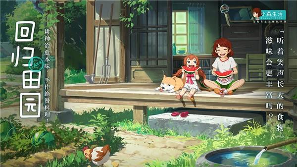 小森生活全新版本