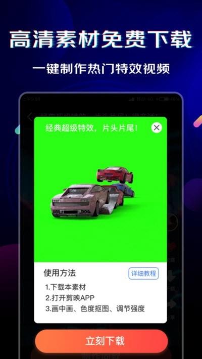 闪电素材app