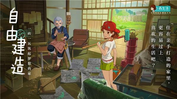 小森生活全新版本
