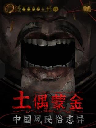 纸嫁衣4无实名