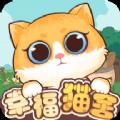 幸福猫舍红包版最新版