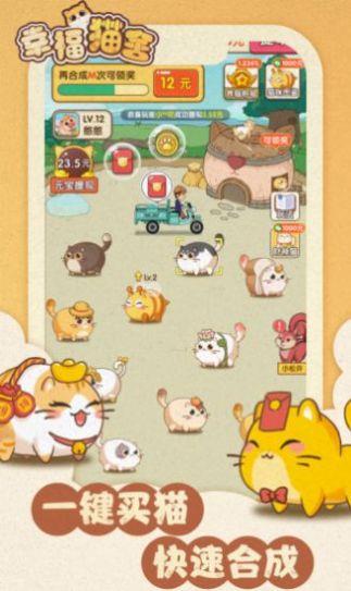 幸福猫舍红包版最新版