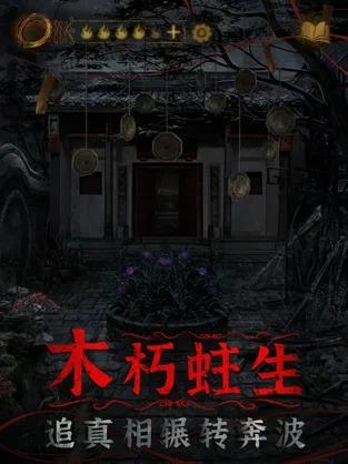 纸嫁衣4无实名