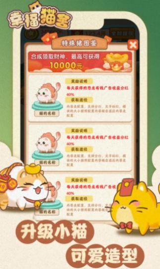 幸福猫舍红包版最新版