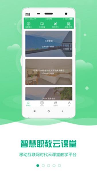云课堂智慧职教icve42