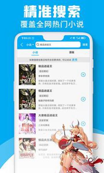 宜阅小说阅读神器