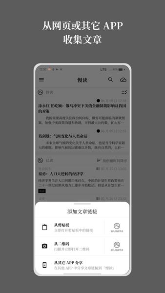 慢读app专业版
