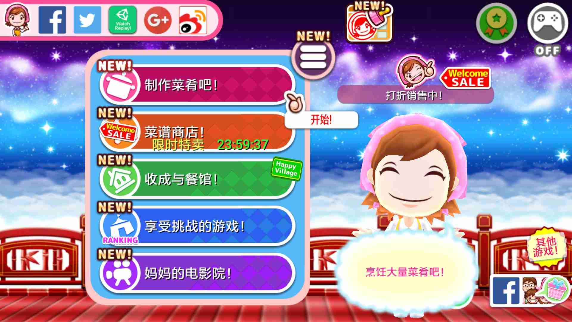 料理妈妈普通