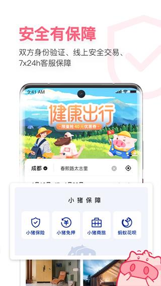 小猪短租app房东版