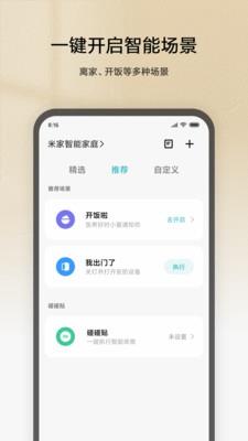 米家智能摄像机云台版app