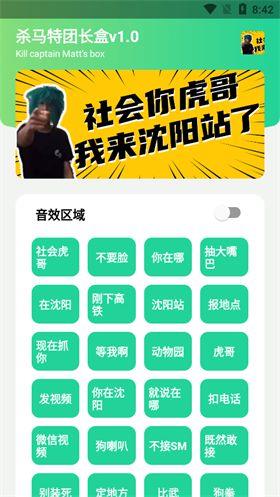 杀马特团长语音包