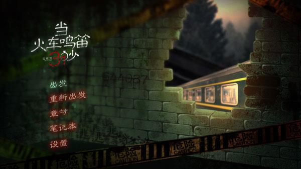 当火车鸣笛三秒