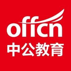 中公教育安卓版本