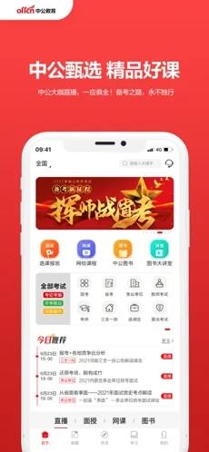 中公教育安卓版本